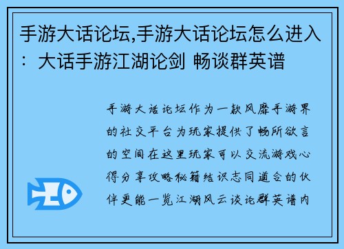 手游大话论坛,手游大话论坛怎么进入：大话手游江湖论剑 畅谈群英谱