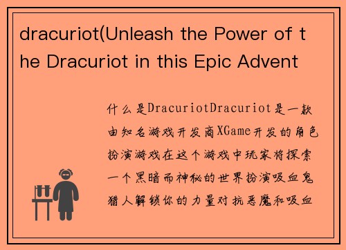 dracuriot(Unleash the Power of the Dracuriot in this Epic Adventure)