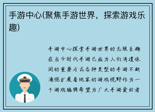 手游中心(聚焦手游世界，探索游戏乐趣)